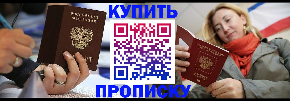 прописка для школы в Астраханской области