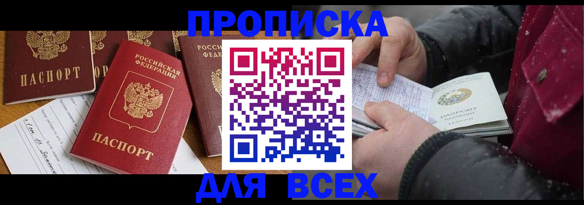 прописка ребенка в Астраханской области