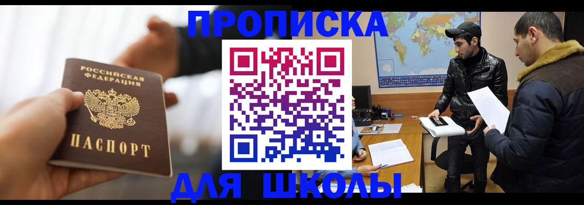 регистрация для школы в Астраханской области