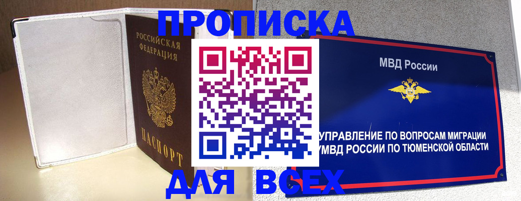 прописка гарантия в Астраханской области