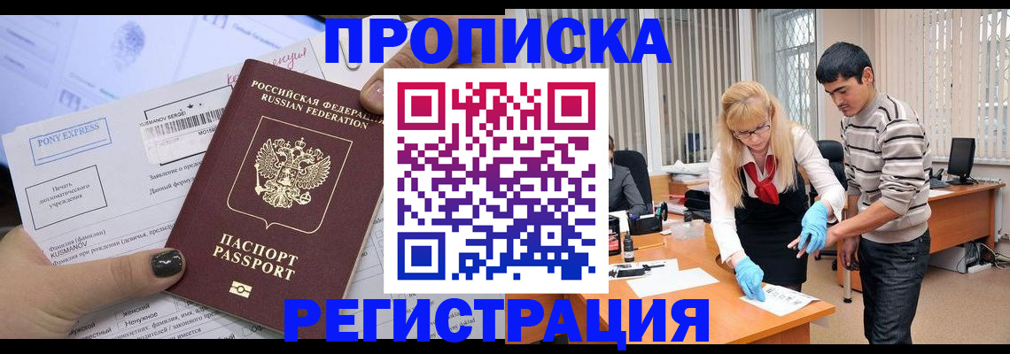 прописка ребенка в Астраханской области