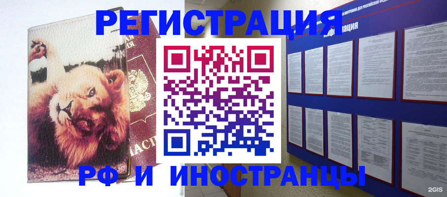 прописка для работы в Астраханской области
