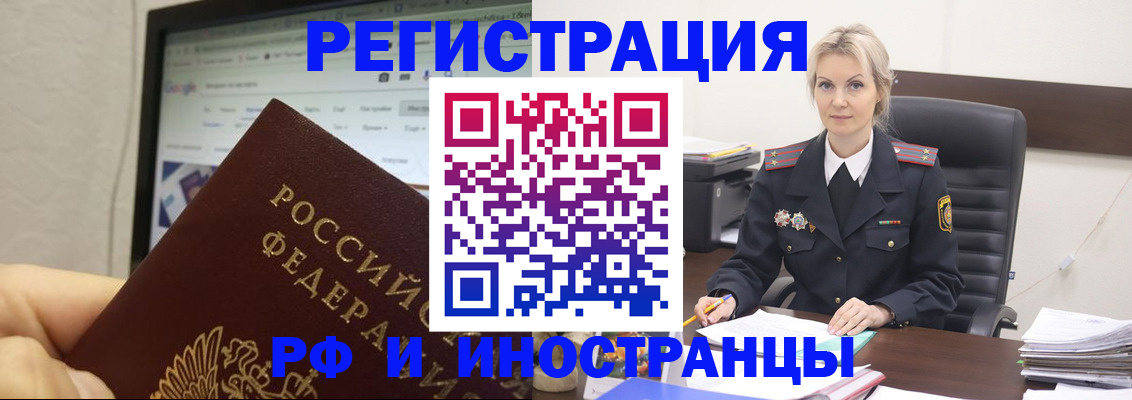 временная регистрация надежно в Астраханской области