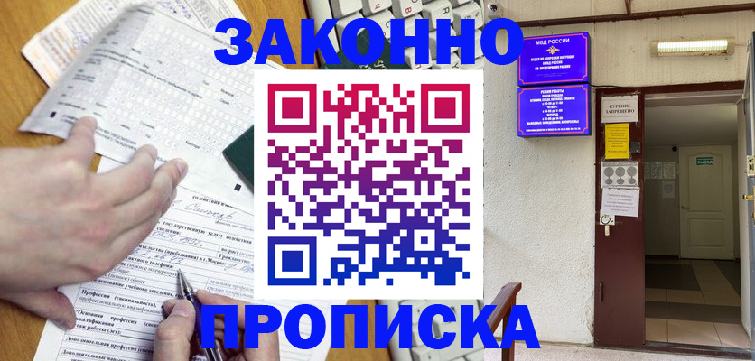 временная регистрация в квартире в Астраханской области