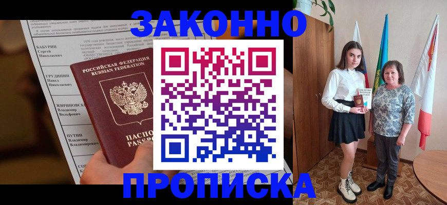временная регистрация для всех в Астраханской области