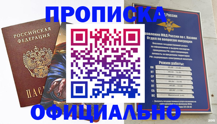 временная прописка в Астраханской области