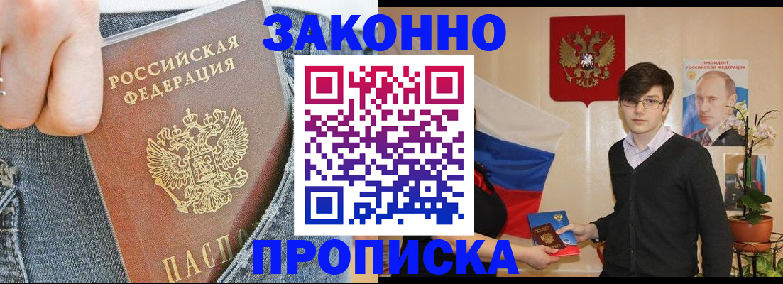 прописка для школы в Астраханской области